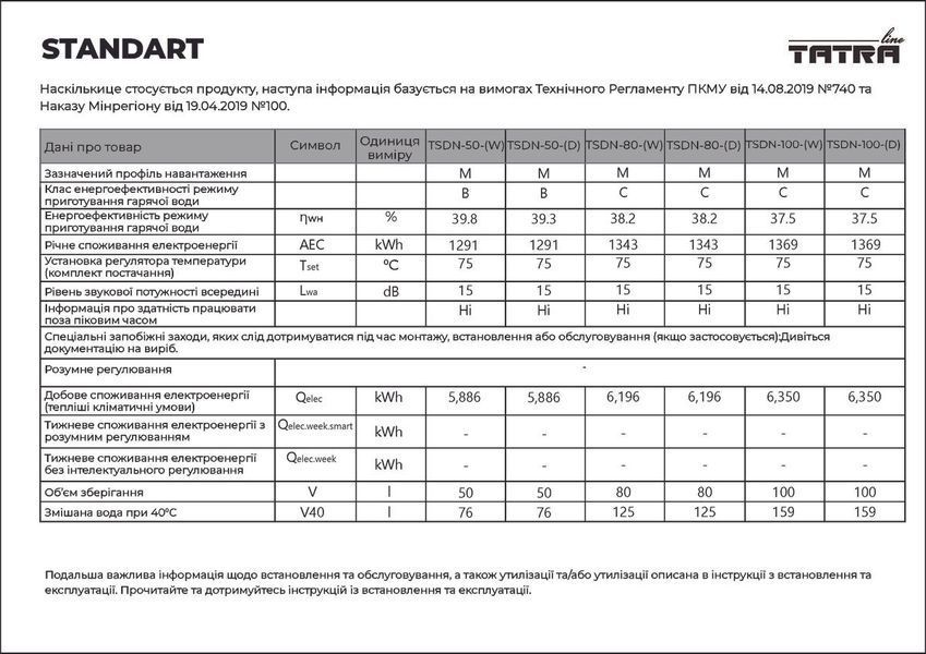 Водонагрівач Tatra-line STANDARD TSDN-100-(D) 100 л (циліндричний з сухим ТЕНом) 90689 фото