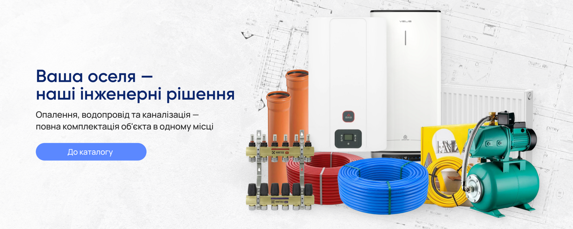 Інженерні системи для дому: опалення, водопостачання, каналізація та обладнання